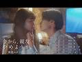 ドラマフィル「今から、親友やめようか。」OP主題歌ver.30秒予告映像【岡本夏美×沢村玲 W主演】6/25START