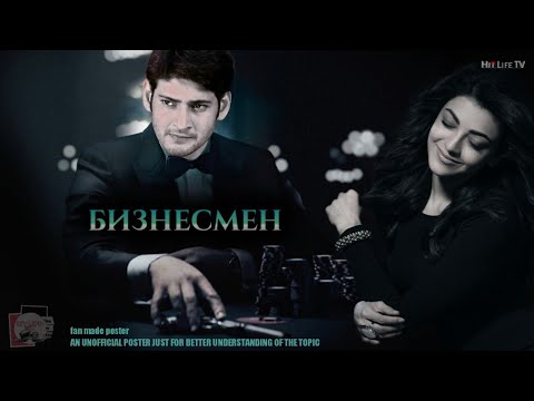 Бизнесмен HD / БОЕВИК, КРИМИНАЛ 2021 / ИНДИЙСКИЙ ФИЛЬМ