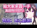 駕駛飛機在天空自由翱翔是AZKi的夢想~但是這飛翔時間也太短了吧www【AZKi x白上吹雪 】【Hololive中文精華】