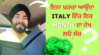 ਇਨਾ ਖ਼ਰਚਾ ਆਉਂਦਾ italy ਵਿੱਚ ਇਕ month ਦਾ ਦੇਖ ਲਓ ਸੱਚ