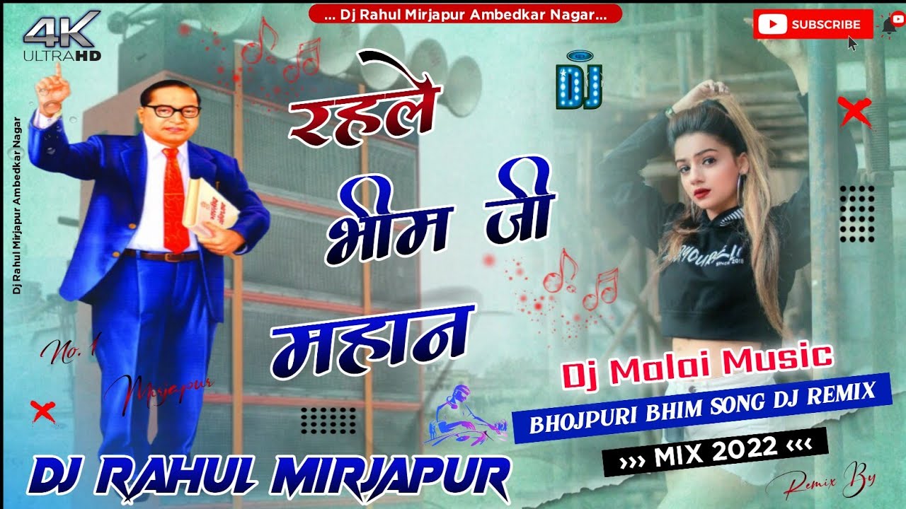Dj Malai Music ✓✓ Rahle Bhim Ji Mahan || Nisha Naina Bhim Song || Jhan Jhan Variation Mix 2022 Dj