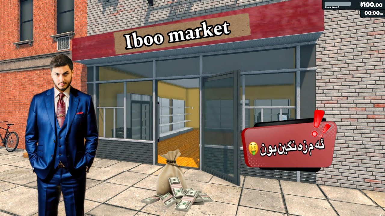 Iboo market | من دكان مه زن كرر 🤑🔥