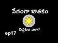 Learn Astrology in Telugu | Fast Horoscope Reading | Ep17