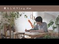 《 やさしい時間が流れる日 🌊|鬼灯と珈琲ゼリーとコバルトブルー。|暮らしのVlog #99 》A peaceful time before summer comes.