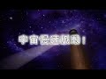 宇宙慢速脈動！每54分鐘閃現神秘天體到底是什麼？