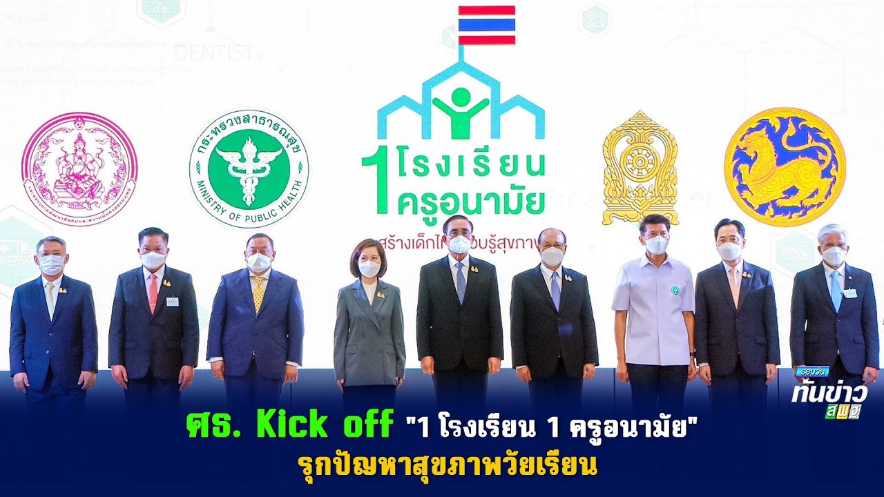 รอบวันทันข่าว สพฐ. วันที่ 13 มกราคม 2566