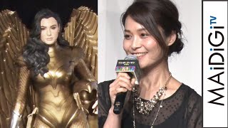 “ワンダーウーマン”甲斐田裕子が決めゼリフ披露！　尾上松也＆純烈・小田井から質問攻めに　「ワンダーウーマン 1984」ファンイベント