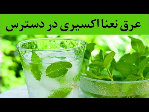 آیا با خواص بی نظیر عرق نعنا آشنا هستید