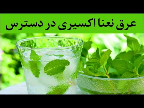 تصویری: آیا نعناع گیاهی است یا ادویه ای؟