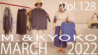 M.&KYOKO Vol.128 MARCH 葡萄柄カーディガンとペーパー素材小物