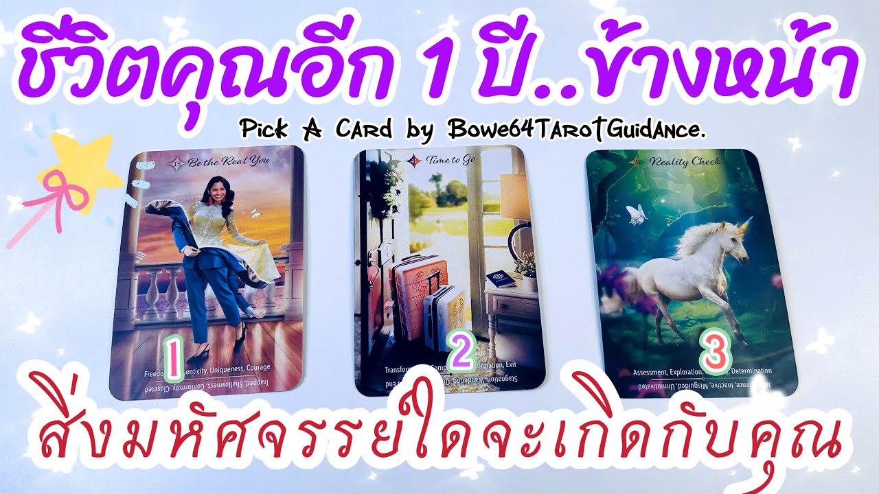 ถ้าคุณมาพบคลิปนี้ 🌟อีก1 ปีข้างหน้า สิ่งมหัศจรรย์ใดจะเกิดขึ้นกับคุณ 🧿ดูดวง Pick A Card 🌻🍀🔮