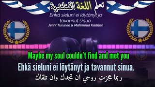 شعر عربي مترجمة للفنلندية ومقروء بالصوت— أجمل شعر عن الحب بعنوان
