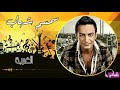 سمسم شهاب الغربة جديد2019