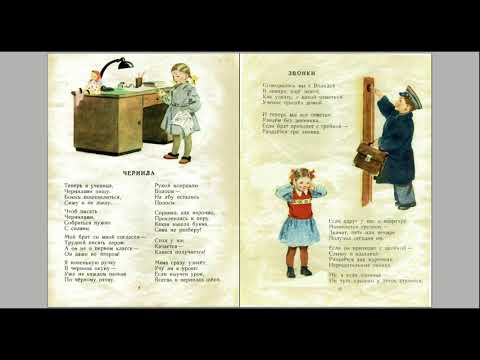 Агния Барто "Первоклассники"