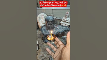 12 सितंबर शुक्रवार श्राद्ध पंचमी एक पीली बत्ती का दीपक जलाएं #panchmitithi #trending #Deepak #upay