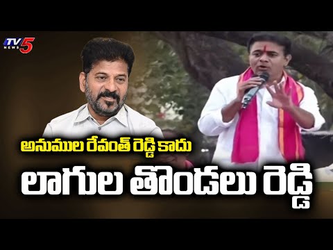 కాంగ్రెస్ కు బుద్ధి చెప్పాలి..Ex Minister KTR Satirical Comments On Cm Revanth Reddy  | TV5 News - TV5NEWS