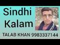 Talab khan baloch   sindhi  kalam