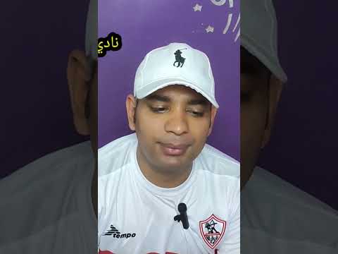 موعد مباريات الزمالك في البطولة العربية دعم الزمالك