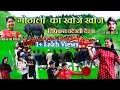 New superhit deuda song 20212078dhal b thapa manisha bk gothali ka khojai  khaj    