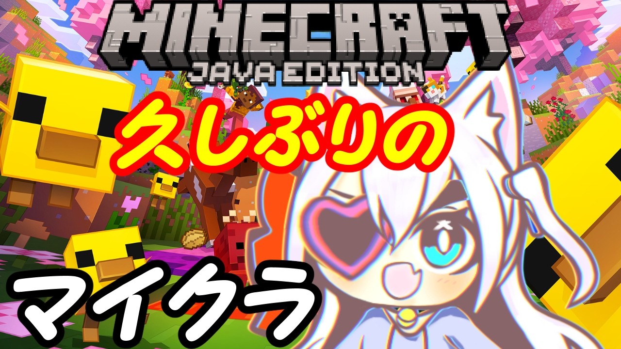 【Minecraft】久しぶりのマインクラフト初めから！08【VTuber】