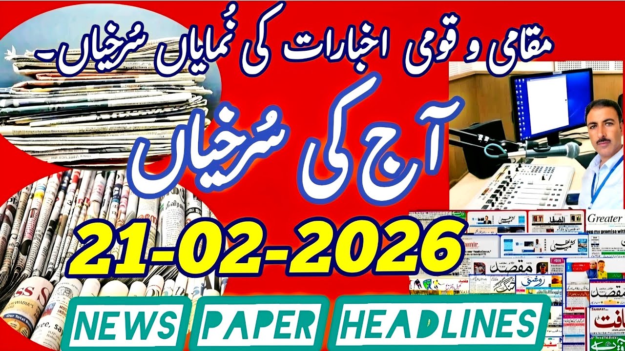 Aaj ki Surkhiyan || Today's News Paper Headlines from Srinagar Kashmir 