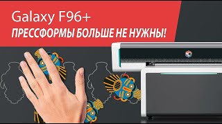 Сувенирный УФ принтер Galaxy F96+ с CCD-камерой