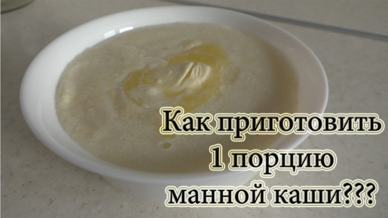 Манка 1 стакан сколько