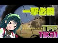 【PUBG】視聴者に脅されたのでPUBGやります11キル優勝【VOICEROID実況】PC PS4