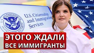 видео: Важные изменения в ИММИГРАЦИИ с октября: платная лотерея Гринкард, обнуление квот, спецагенты USCIS картинка: Важные изменения в ИММИГРАЦИИ с октября: платная лотерея Гринкард, обнуление квот, спецагенты USCIS