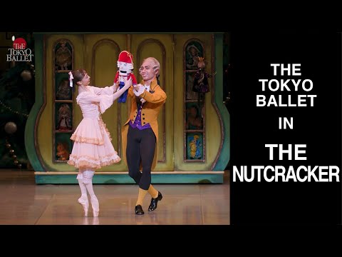 東京バレエ団「くるみ割り人形」| THE TOKYO BALLET in THE NUTCRACKER