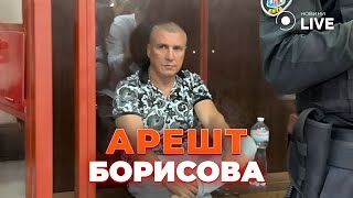 ⚡️ПОСЛЕДНИЕ НОВОСТИ 30 мая: Эксначальника ТЦК Одессы БОРИСОВА отправили под арест | Просто Новини