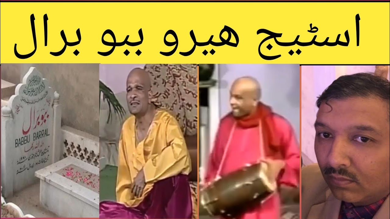 babu baral national poet grave ببوبرال کی آخری آرام گاہ ا - YouTube