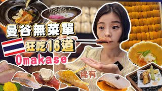 Omakase Sushi Full Course in Bangkok｜Omakase For The ... 