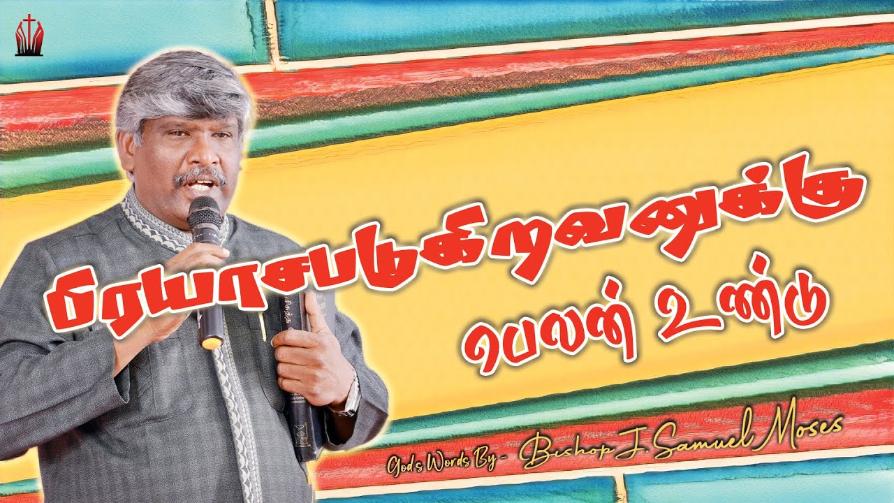 6AM SERVICE - BISHOP. J. SAMUEL MOSES - SGNM CHURCH - 14.09.2025