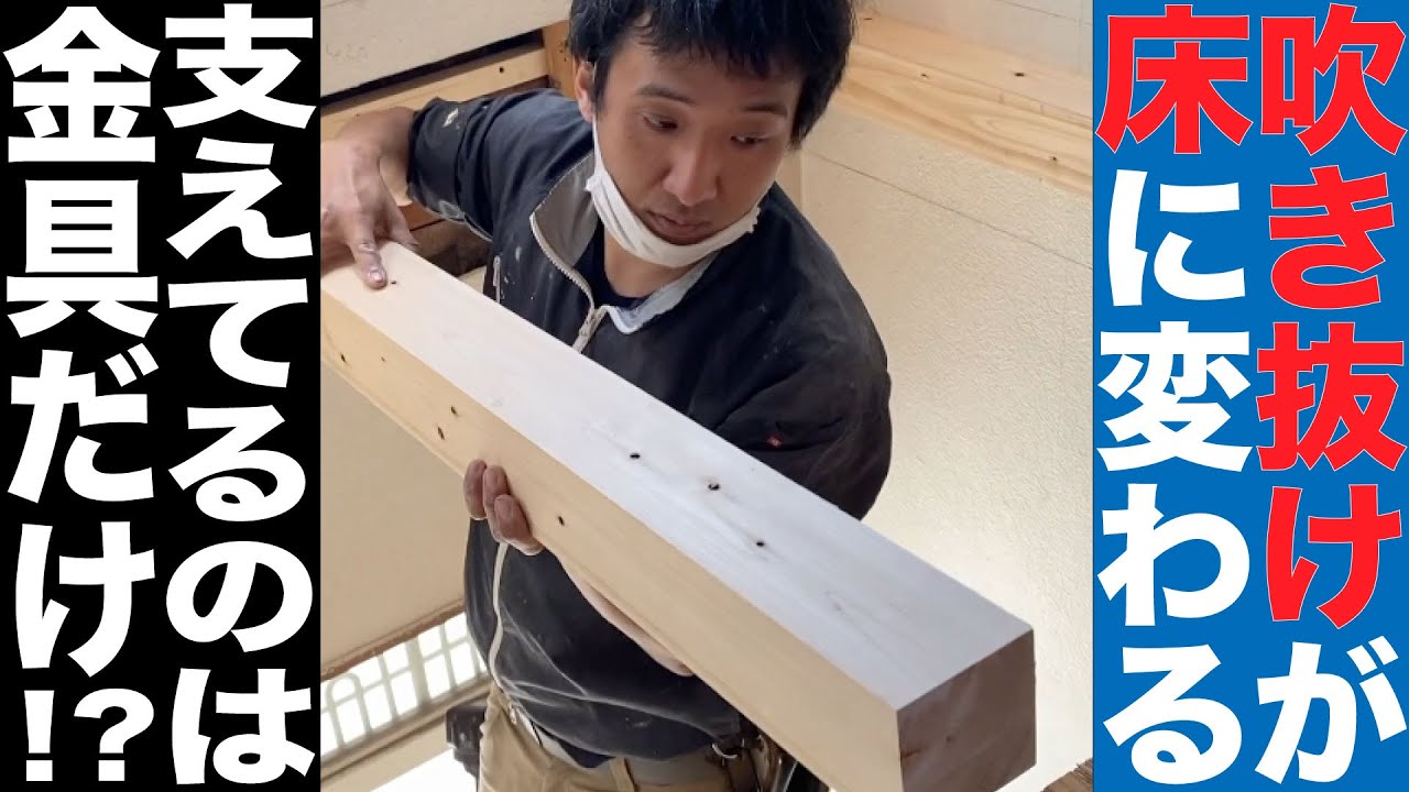 吹き抜け部分が廊下に変わる！？支えるのは小さな金具だけ？