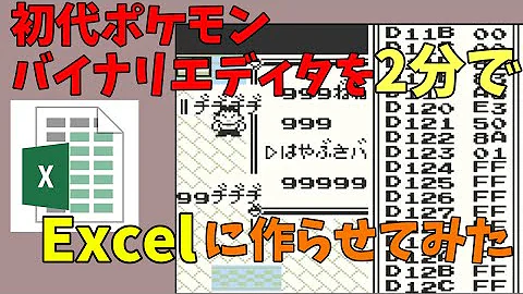 好きな画像をゲーム内に召喚 バイナリ画像召喚機 を作ってみた 初代ポケモン ゆっくり解説 Mp3