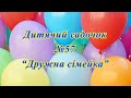 Випуск 2023, ДНЗ 57