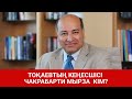 ТОҚАЕВТЫҢ КЕҢЕСШІСІ ЧАКРАБАРТИ МЫРЗА  КІМ? / SHYNY KEREK | ШЫНЫ КЕРЕК (18.09.20)