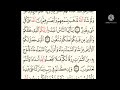 سورة البقرة الصفحة 3و4 القارئ سلمان العتيبي