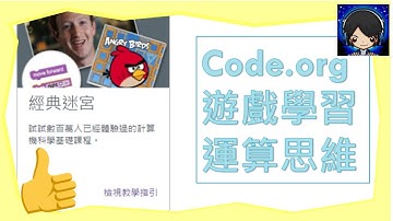 Code.org 經典迷宮 11-15關卡 解題過程 #Code.org #經典迷宮