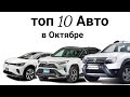 10 самых продаваемых авто в Украине на вторичном рынке возрастом до 3 лет,  за Октябрь.