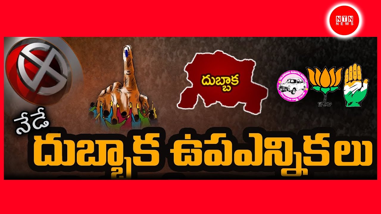 Dubbaka Election Polling Started | BJP | TRS | Congress | Dubbaka Elections News Upadates | NTNMedia