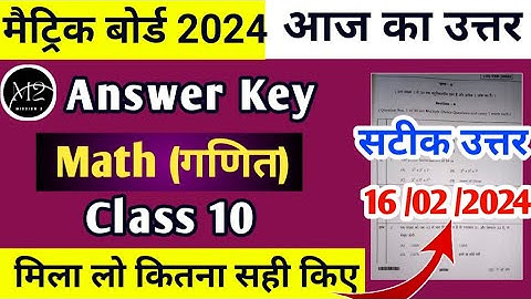 मिला लो आज का उत्तर | Jac Board Class 10 Math Answer Key, 10th math Ka Answer