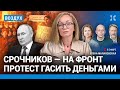 ⚡️Срочников — на фронт. Мобилизованных — не отпускать | Асланян, Орешкин, Дунцова | ВОЗДУХ