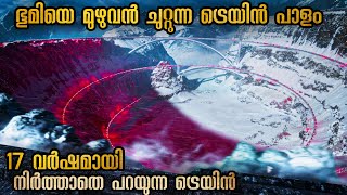 17 വർഷം നിർത്താതെ പായുന്ന ട്രെയിൻ നിർത്തിയാൽ മരണം ഉറപ്പ് #malluexplainermalayalam