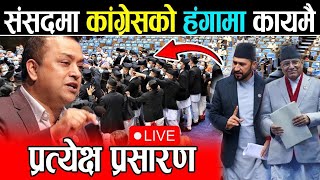 रबिको पक्षमा प्रचण्ड  काङ्ग्रेसमाथी खनिए यसरी | Samsad Baithak Live #yatritv