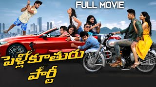 Pelli Kuthuru Party Telugu Full Length Movie | Prince, Aneesha, Arjun Kalyan | Volga Video