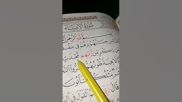 سورة الانبياء بصوت مريح للقلب♥