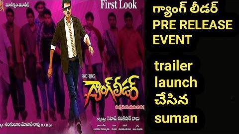 gang leader pre release event at prasad labs | trailer launch చేసిన suman |mohanakrishna @BRSMEDIA