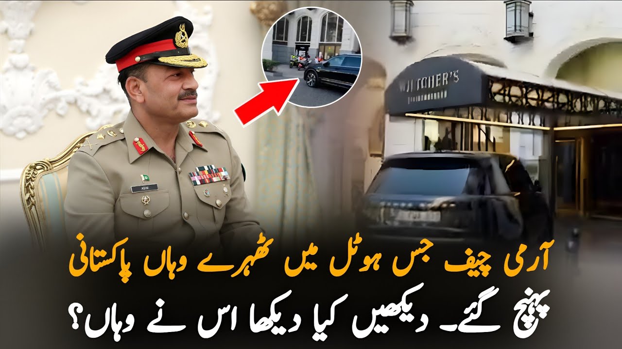 Surprising Scene at Army Chief’s Hotel | Overseas Pakistani Video Viral